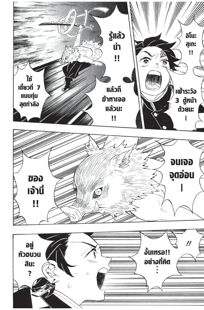 Kimetsu no yaiba ดาบพ_ฆาตอส_ร ตอนที่ ตอนที่ 53-61 รูปที่ 166