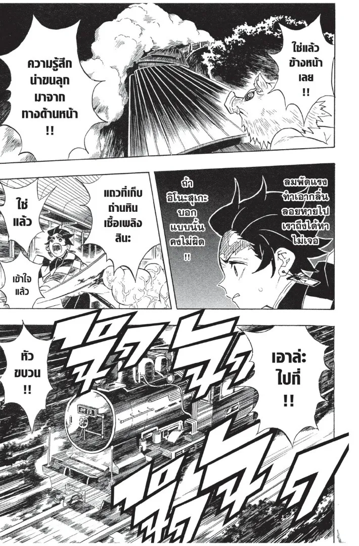 Kimetsu no yaiba ดาบพ_ฆาตอส_ร ตอนที่ ตอนที่ 53-61 รูปที่ 167