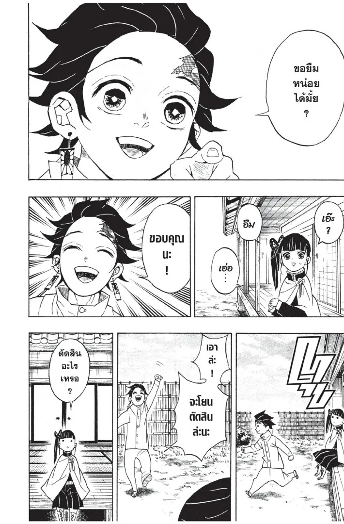 Kimetsu no yaiba ดาบพ_ฆาตอส_ร ตอนที่ ตอนที่ 53-61 รูปที่ 18
