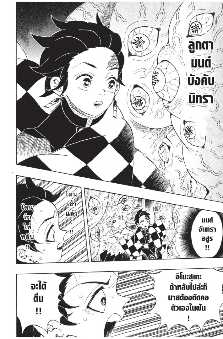 Kimetsu no yaiba ดาบพ_ฆาตอส_ร ตอนที่ ตอนที่ 53-61 รูปที่ 182