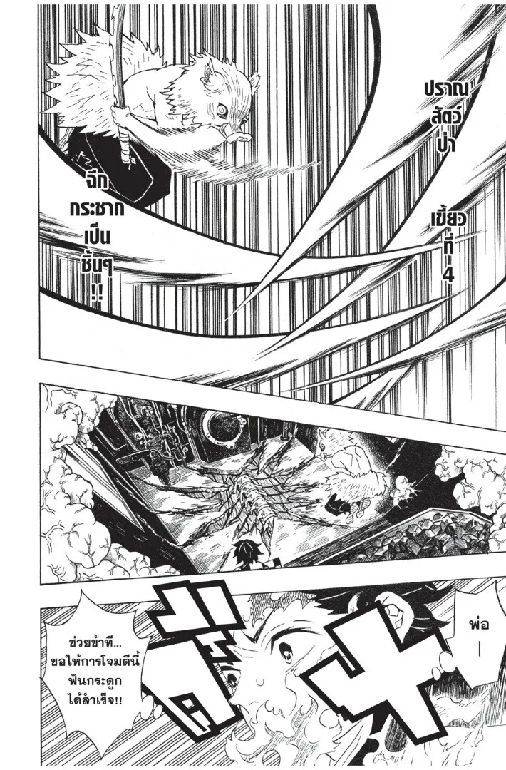 Kimetsu no yaiba ดาบพ_ฆาตอส_ร ตอนที่ ตอนที่ 53-61 รูปที่ 190