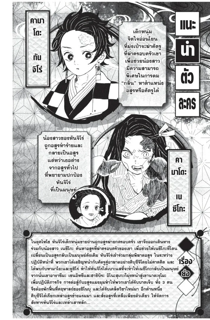Kimetsu no yaiba ดาบพ_ฆาตอส_ร ตอนที่ ตอนที่ 53-61 รูปที่ 2