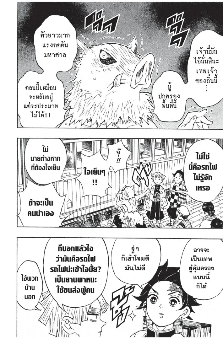 Kimetsu no yaiba ดาบพ_ฆาตอส_ร ตอนที่ ตอนที่ 53-61 รูปที่ 28