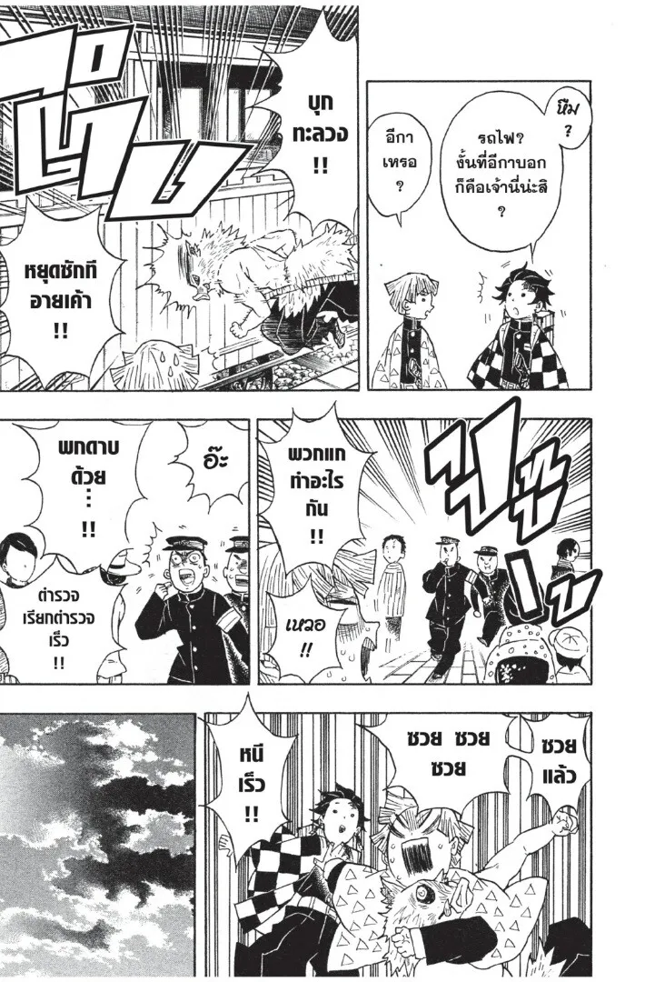 Kimetsu no yaiba ดาบพ_ฆาตอส_ร ตอนที่ ตอนที่ 53-61 รูปที่ 29