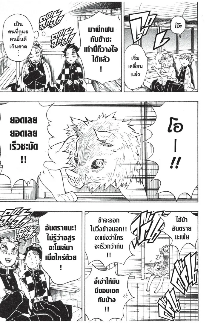 Kimetsu no yaiba ดาบพ_ฆาตอส_ร ตอนที่ ตอนที่ 53-61 รูปที่ 35