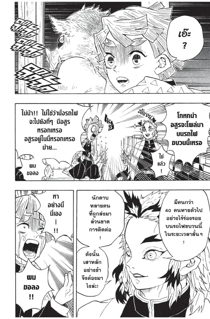 Kimetsu no yaiba ดาบพ_ฆาตอส_ร ตอนที่ ตอนที่ 53-61 รูปที่ 36