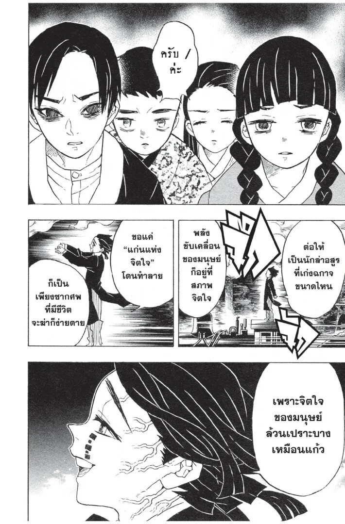 Kimetsu no yaiba ดาบพ_ฆาตอส_ร ตอนที่ ตอนที่ 53-61 รูปที่ 50