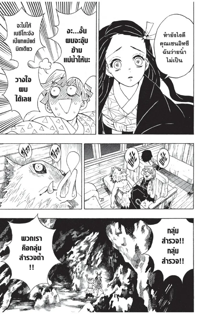 Kimetsu no yaiba ดาบพ_ฆาตอส_ร ตอนที่ ตอนที่ 53-61 รูปที่ 53