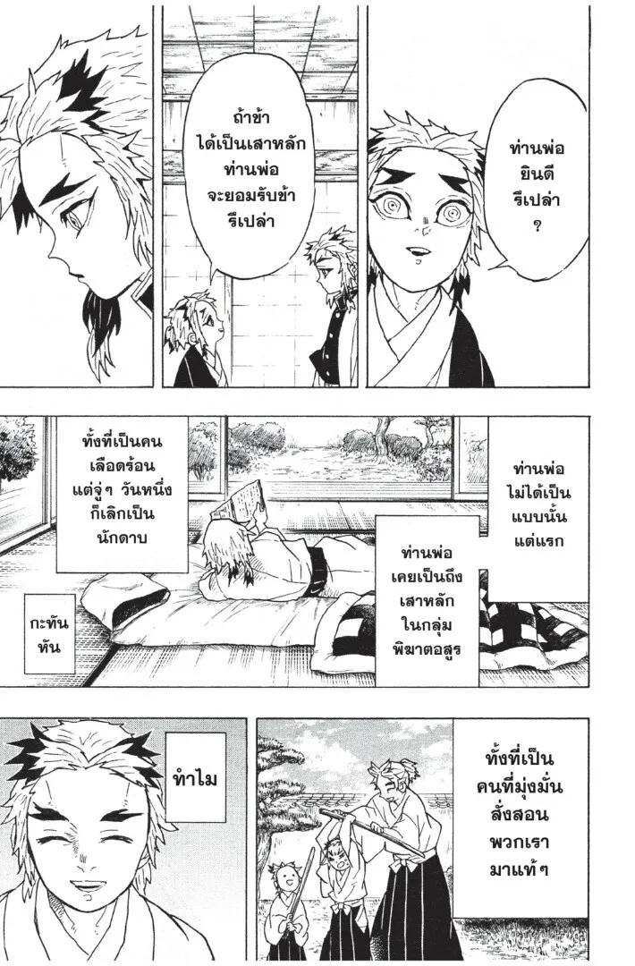 Kimetsu no yaiba ดาบพ_ฆาตอส_ร ตอนที่ ตอนที่ 53-61 รูปที่ 57