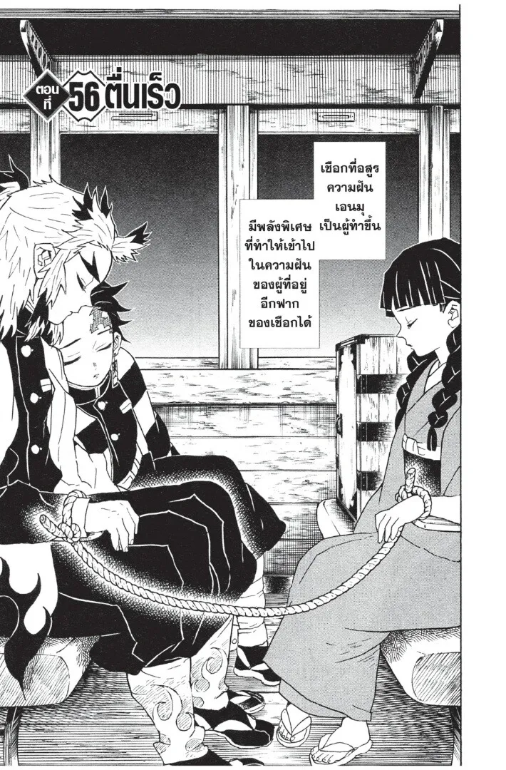 Kimetsu no yaiba ดาบพ_ฆาตอส_ร ตอนที่ ตอนที่ 53-61 รูปที่ 67