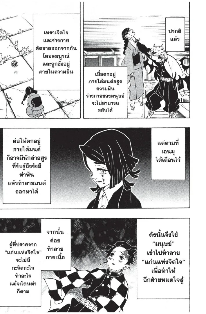 Kimetsu no yaiba ดาบพ_ฆาตอส_ร ตอนที่ ตอนที่ 53-61 รูปที่ 73
