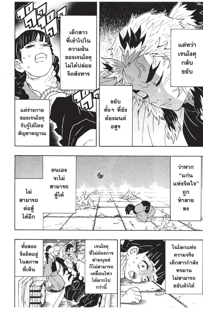 Kimetsu no yaiba ดาบพ_ฆาตอส_ร ตอนที่ ตอนที่ 53-61 รูปที่ 74