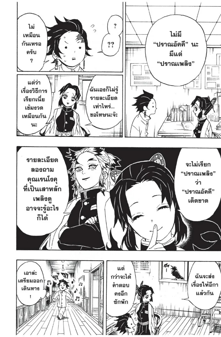 Kimetsu no yaiba ดาบพ_ฆาตอส_ร ตอนที่ ตอนที่ 53-61 รูปที่ 8