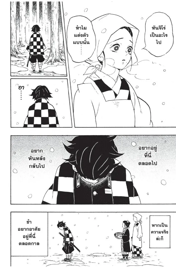 Kimetsu no yaiba ดาบพ_ฆาตอส_ร ตอนที่ ตอนที่ 53-61 รูปที่ 92