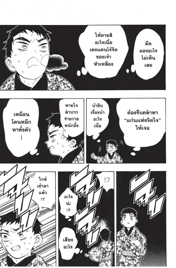 Kimetsu no yaiba ดาบพ_ฆาตอส_ร ตอนที่ ตอนที่ 53-61 รูปที่ 99