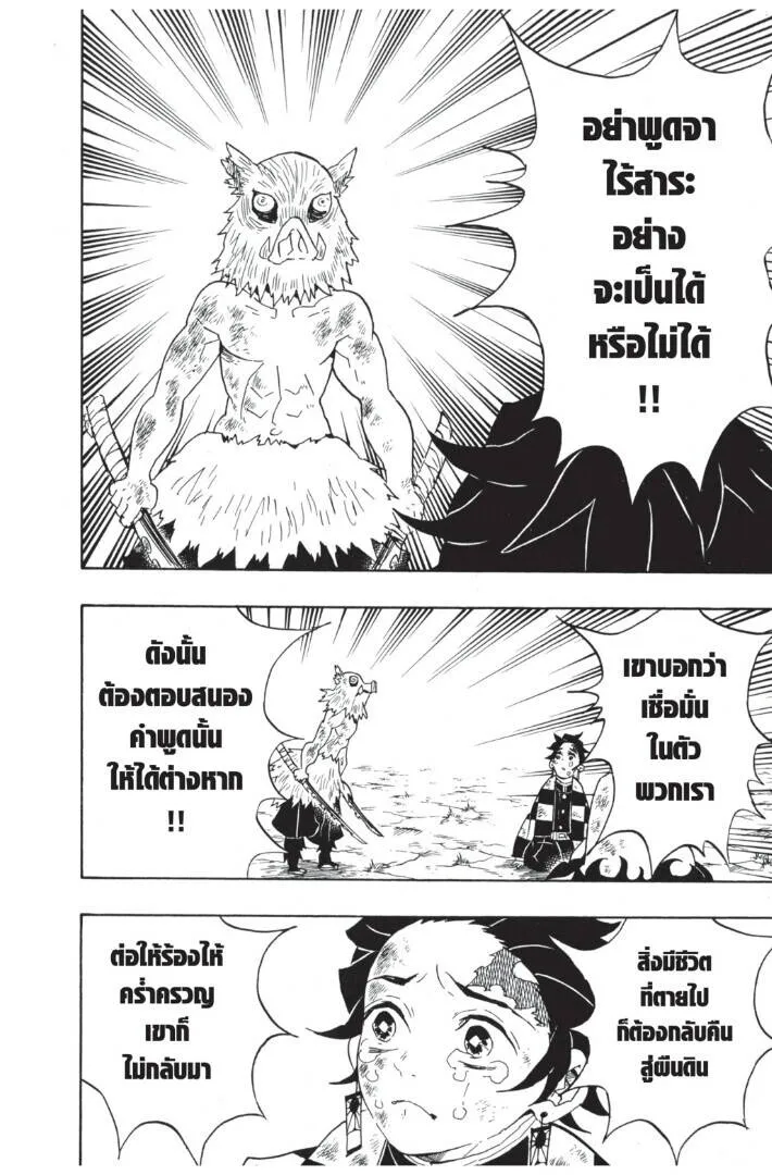 Kimetsu no yaiba ดาบพ_ฆาตอส_ร ตอนที่ ตอนที่ 62-70 รูปที่ 100