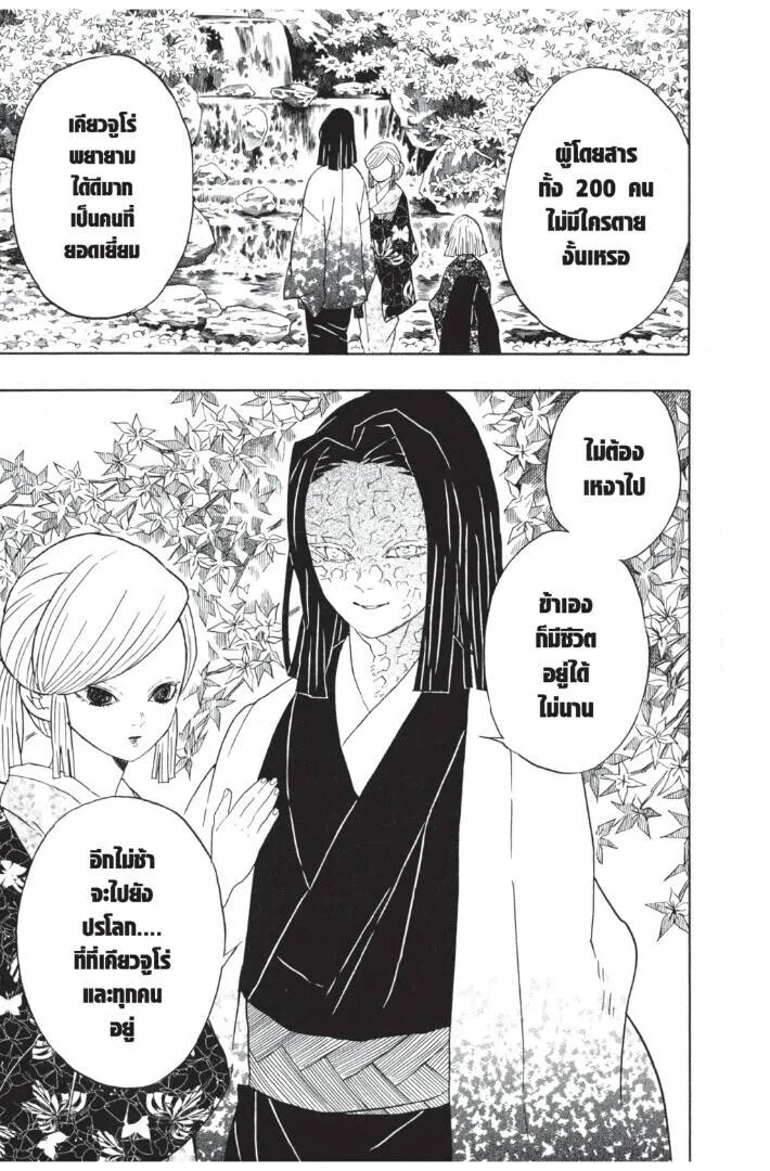 Kimetsu no yaiba ดาบพ_ฆาตอส_ร ตอนที่ ตอนที่ 62-70 รูปที่ 107