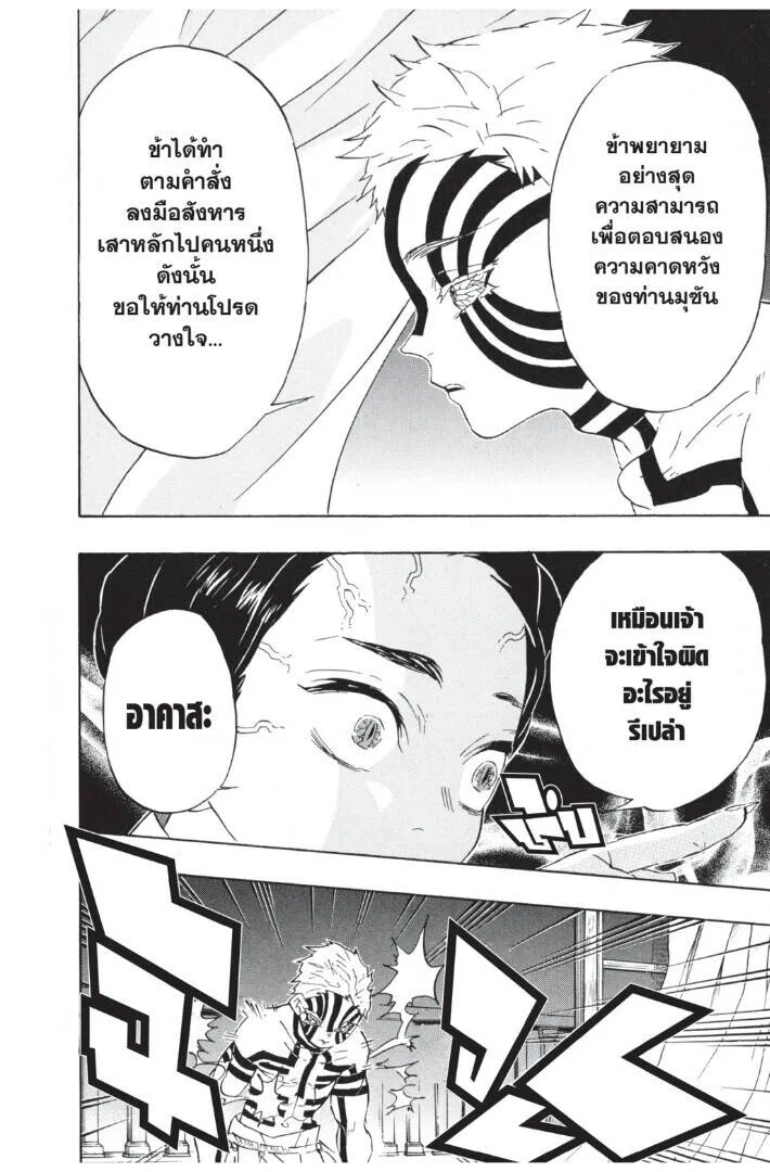 Kimetsu no yaiba ดาบพ_ฆาตอส_ร ตอนที่ ตอนที่ 62-70 รูปที่ 114
