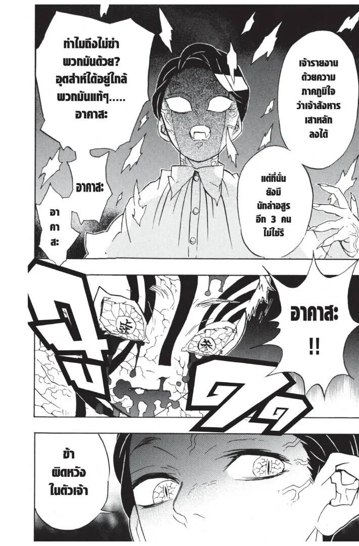 Kimetsu no yaiba ดาบพ_ฆาตอส_ร ตอนที่ ตอนที่ 62-70 รูปที่ 116