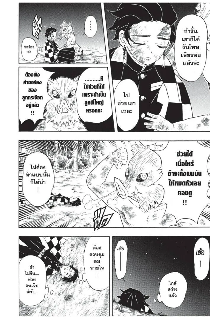 Kimetsu no yaiba ดาบพ_ฆาตอส_ร ตอนที่ ตอนที่ 62-70 รูปที่ 12