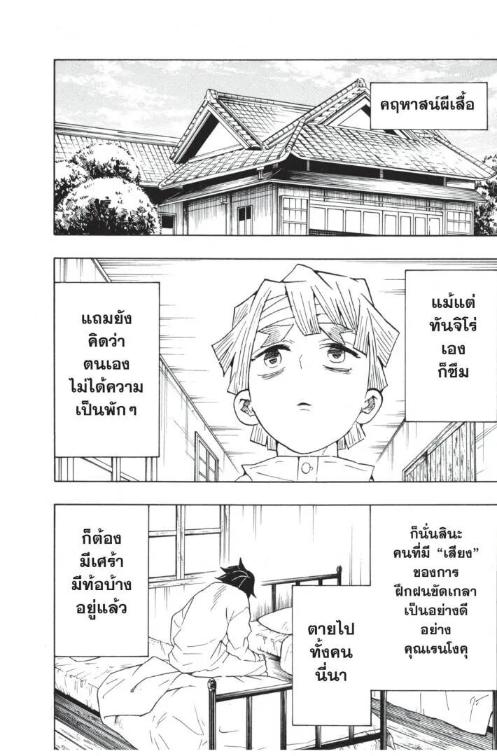 Kimetsu no yaiba ดาบพ_ฆาตอส_ร ตอนที่ ตอนที่ 62-70 รูปที่ 120
