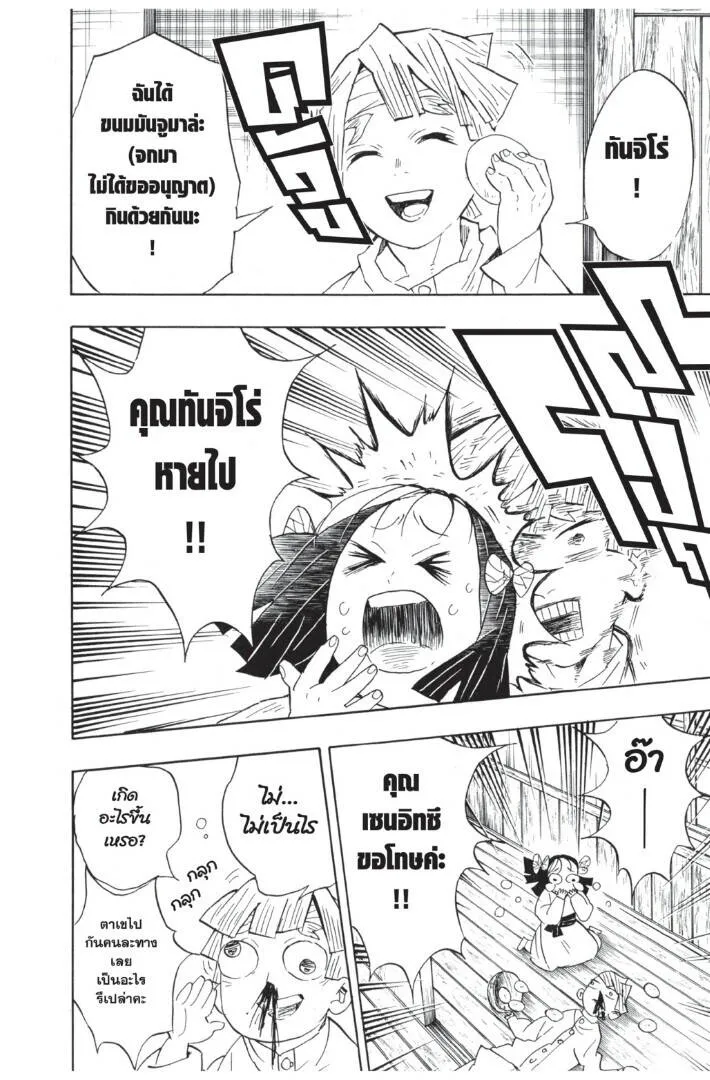 Kimetsu no yaiba ดาบพ_ฆาตอส_ร ตอนที่ ตอนที่ 62-70 รูปที่ 122