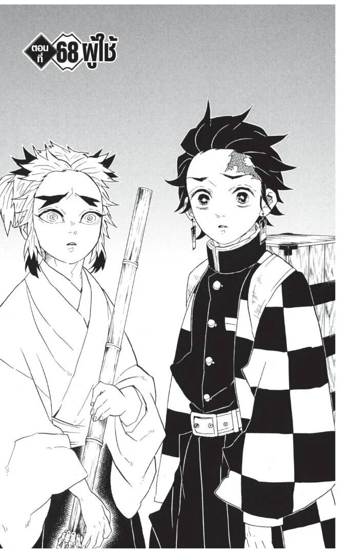 Kimetsu no yaiba ดาบพ_ฆาตอส_ร ตอนที่ ตอนที่ 62-70 รูปที่ 129