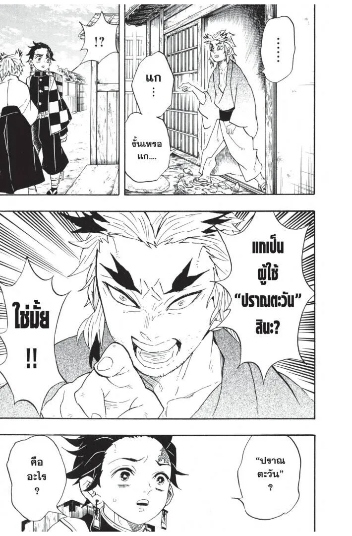 Kimetsu no yaiba ดาบพ_ฆาตอส_ร ตอนที่ ตอนที่ 62-70 รูปที่ 133