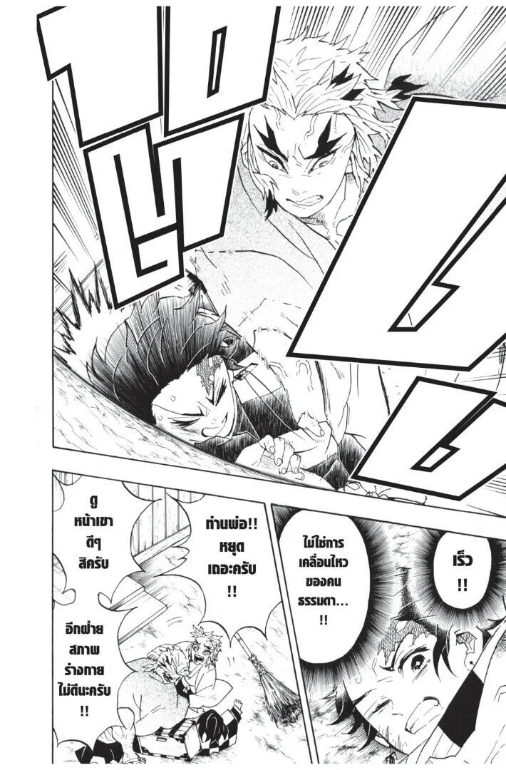 Kimetsu no yaiba ดาบพ_ฆาตอส_ร ตอนที่ ตอนที่ 62-70 รูปที่ 134