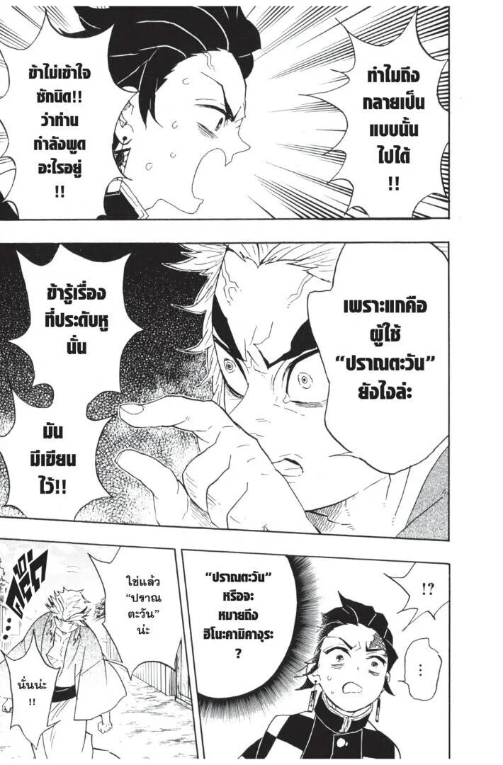 Kimetsu no yaiba ดาบพ_ฆาตอส_ร ตอนที่ ตอนที่ 62-70 รูปที่ 137
