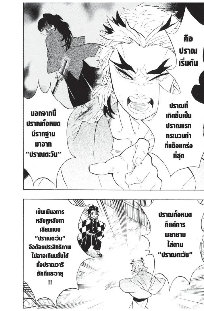 Kimetsu no yaiba ดาบพ_ฆาตอส_ร ตอนที่ ตอนที่ 62-70 รูปที่ 138
