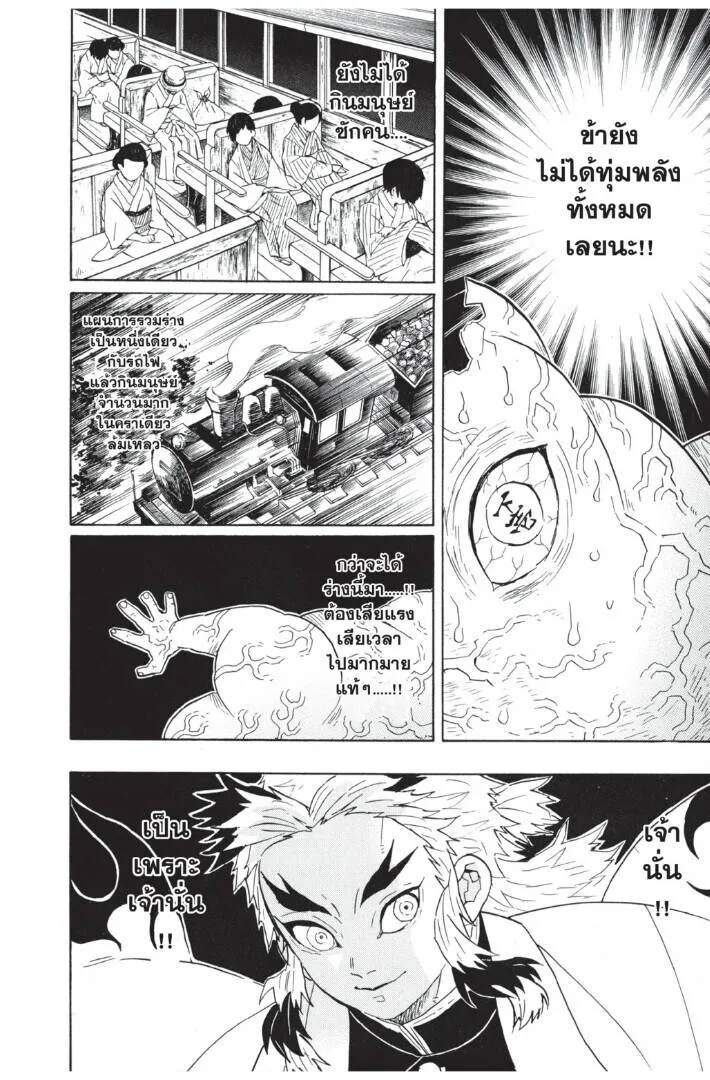 Kimetsu no yaiba ดาบพ_ฆาตอส_ร ตอนที่ ตอนที่ 62-70 รูปที่ 14