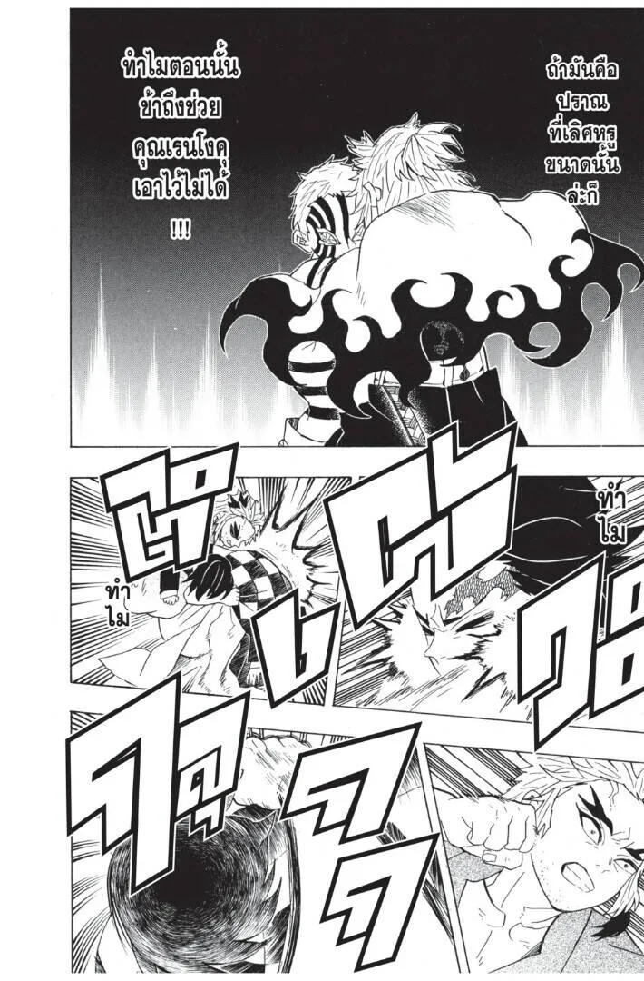 Kimetsu no yaiba ดาบพ_ฆาตอส_ร ตอนที่ ตอนที่ 62-70 รูปที่ 142