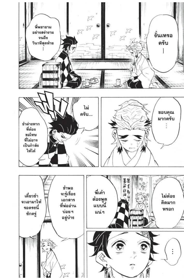 Kimetsu no yaiba ดาบพ_ฆาตอส_ร ตอนที่ ตอนที่ 62-70 รูปที่ 146
