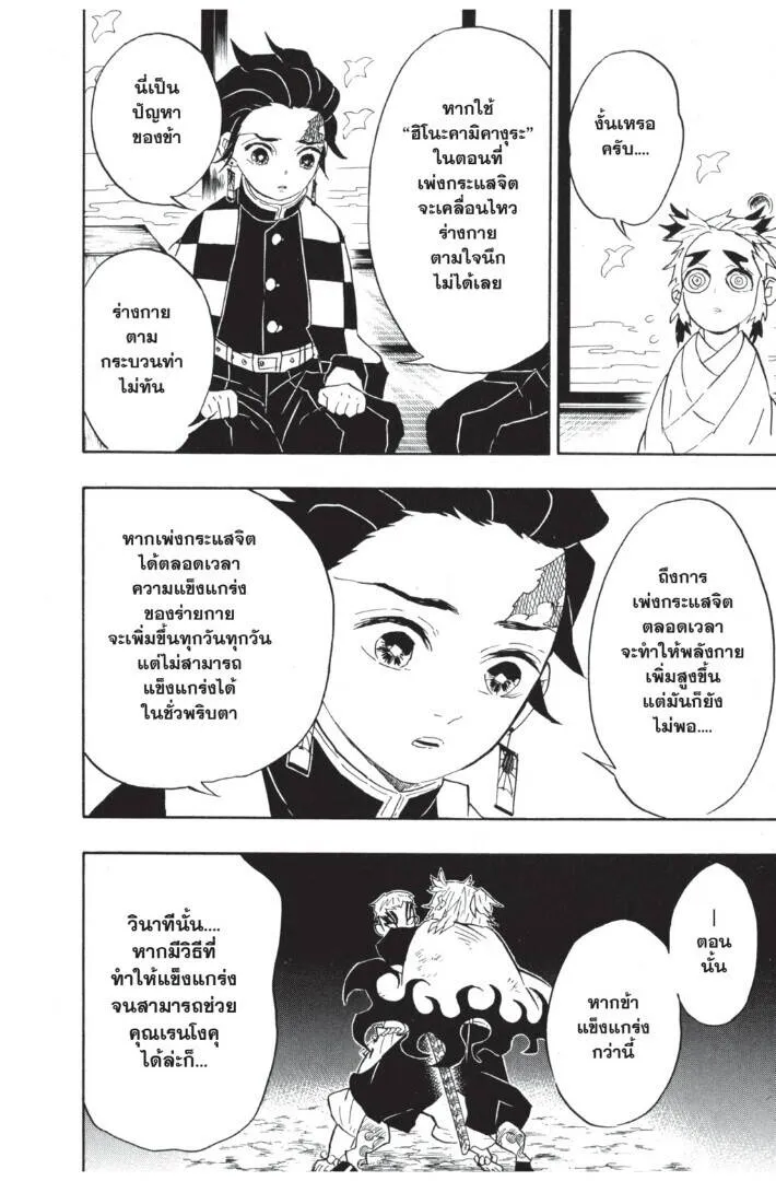Kimetsu no yaiba ดาบพ_ฆาตอส_ร ตอนที่ ตอนที่ 62-70 รูปที่ 152