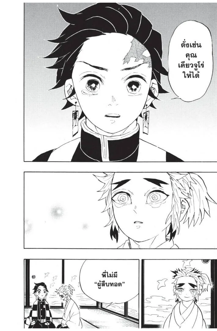 Kimetsu no yaiba ดาบพ_ฆาตอส_ร ตอนที่ ตอนที่ 62-70 รูปที่ 154