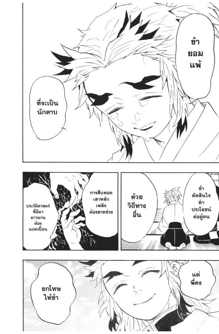 Kimetsu no yaiba ดาบพ_ฆาตอส_ร ตอนที่ ตอนที่ 62-70 รูปที่ 156
