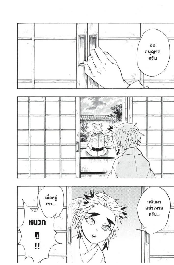 Kimetsu no yaiba ดาบพ_ฆาตอส_ร ตอนที่ ตอนที่ 62-70 รูปที่ 160