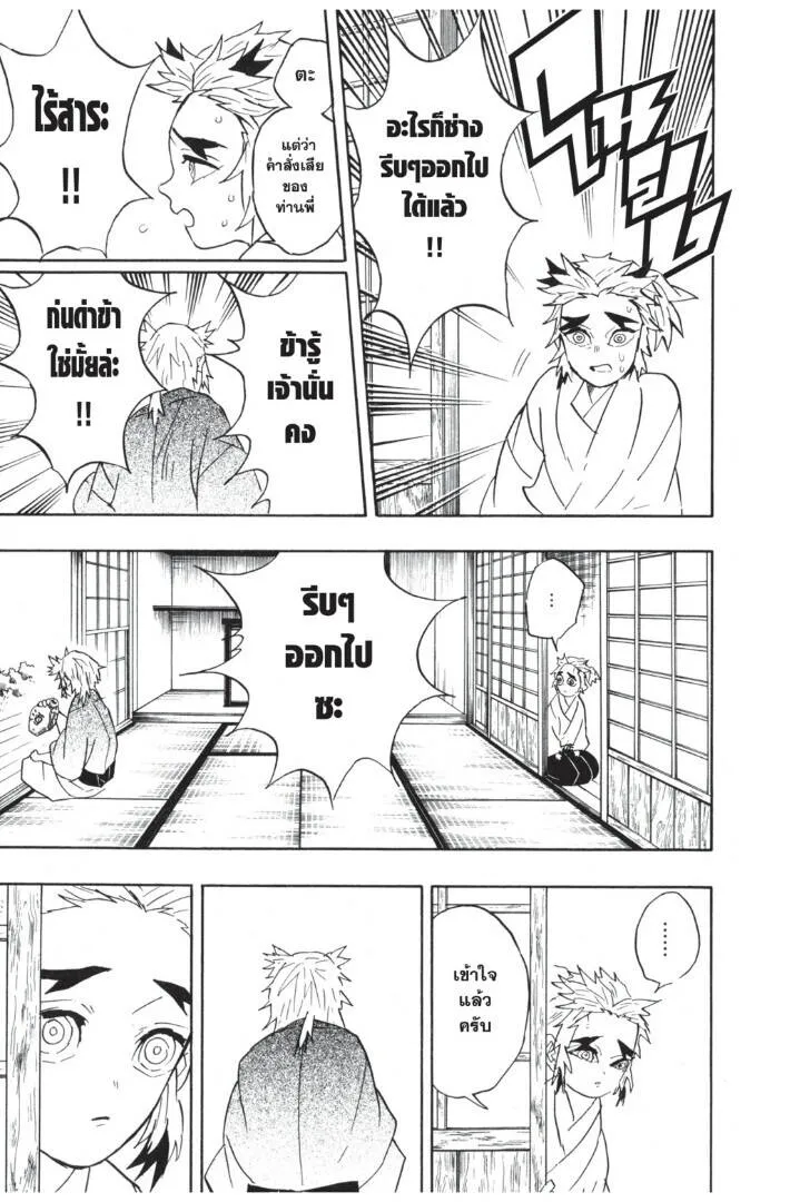 Kimetsu no yaiba ดาบพ_ฆาตอส_ร ตอนที่ ตอนที่ 62-70 รูปที่ 161