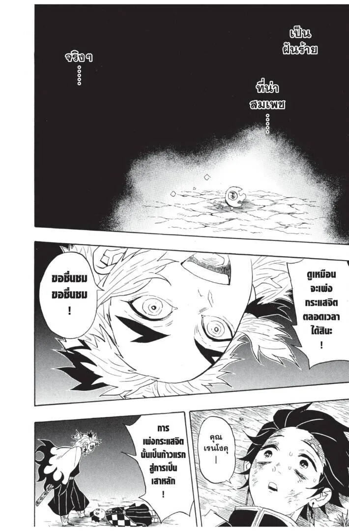 Kimetsu no yaiba ดาบพ_ฆาตอส_ร ตอนที่ ตอนที่ 62-70 รูปที่ 18
