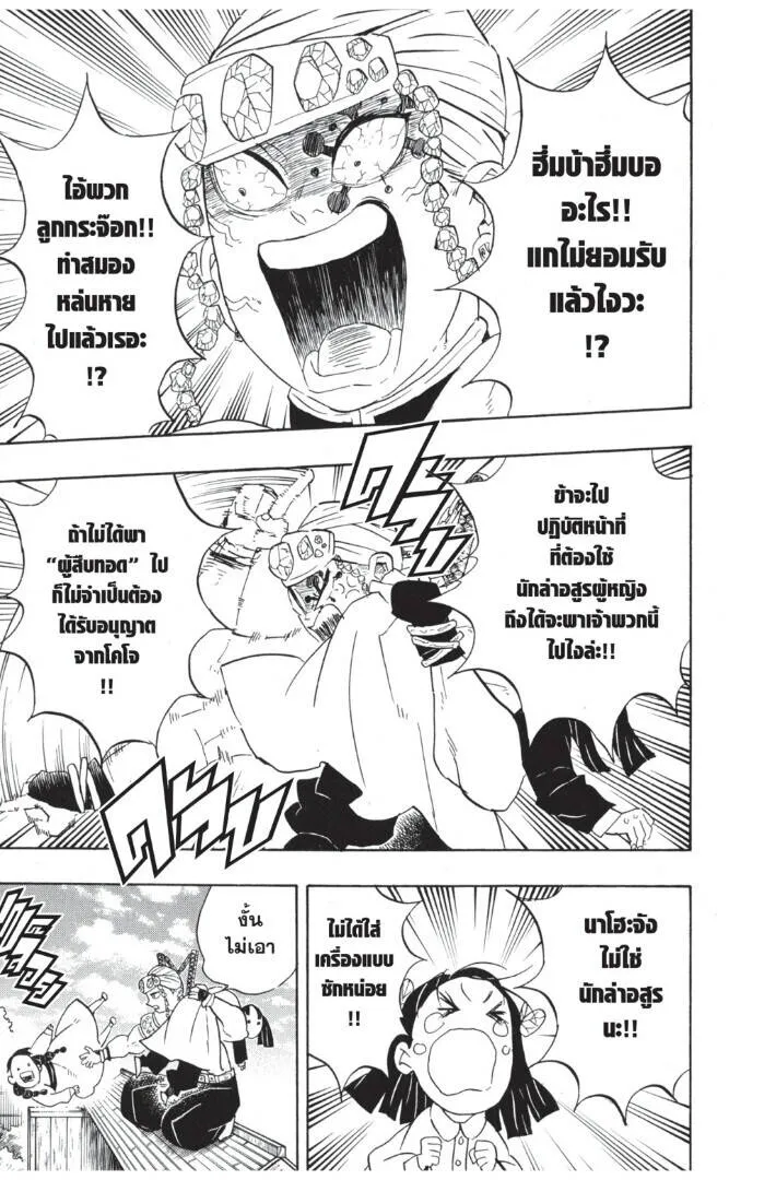 Kimetsu no yaiba ดาบพ_ฆาตอส_ร ตอนที่ ตอนที่ 62-70 รูปที่ 181