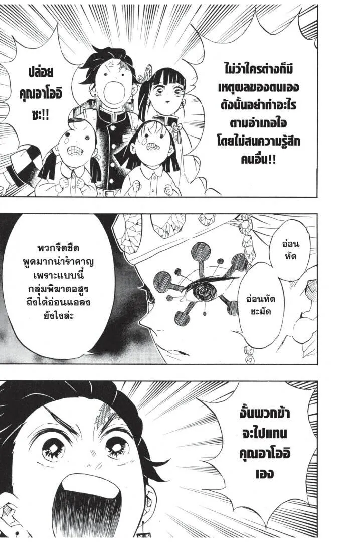 Kimetsu no yaiba ดาบพ_ฆาตอส_ร ตอนที่ ตอนที่ 62-70 รูปที่ 183