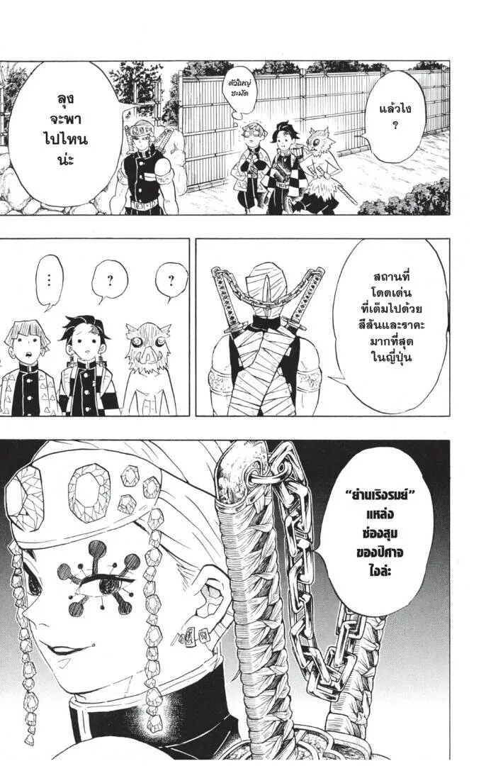 Kimetsu no yaiba ดาบพ_ฆาตอส_ร ตอนที่ ตอนที่ 62-70 รูปที่ 187
