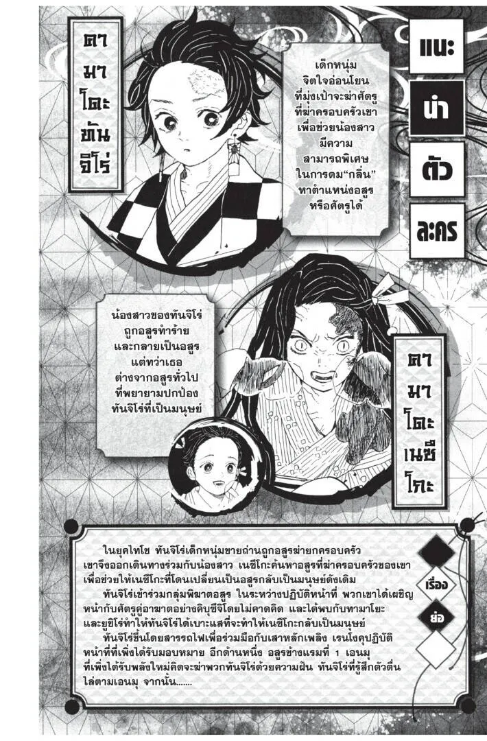 Kimetsu no yaiba ดาบพ_ฆาตอส_ร ตอนที่ ตอนที่ 62-70 รูปที่ 2