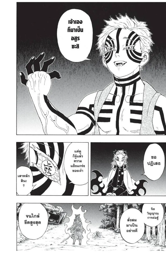 Kimetsu no yaiba ดาบพ_ฆาตอส_ร ตอนที่ ตอนที่ 62-70 รูปที่ 32