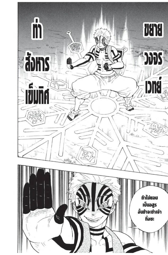 Kimetsu no yaiba ดาบพ_ฆาตอส_ร ตอนที่ ตอนที่ 62-70 รูปที่ 36