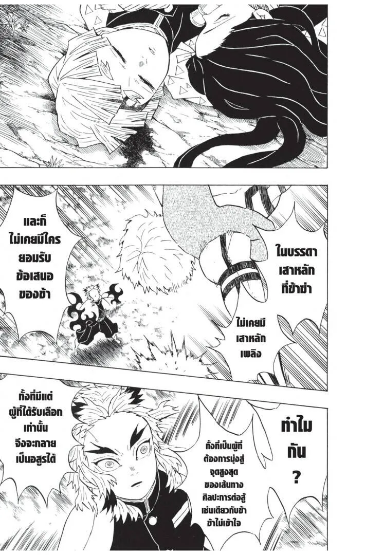 Kimetsu no yaiba ดาบพ_ฆาตอส_ร ตอนที่ ตอนที่ 62-70 รูปที่ 39