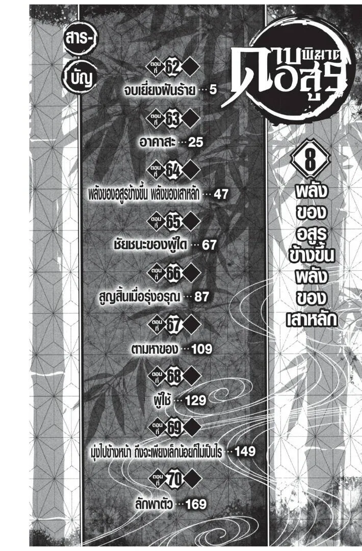 Kimetsu no yaiba ดาบพ_ฆาตอส_ร ตอนที่ ตอนที่ 62-70 รูปที่ 4