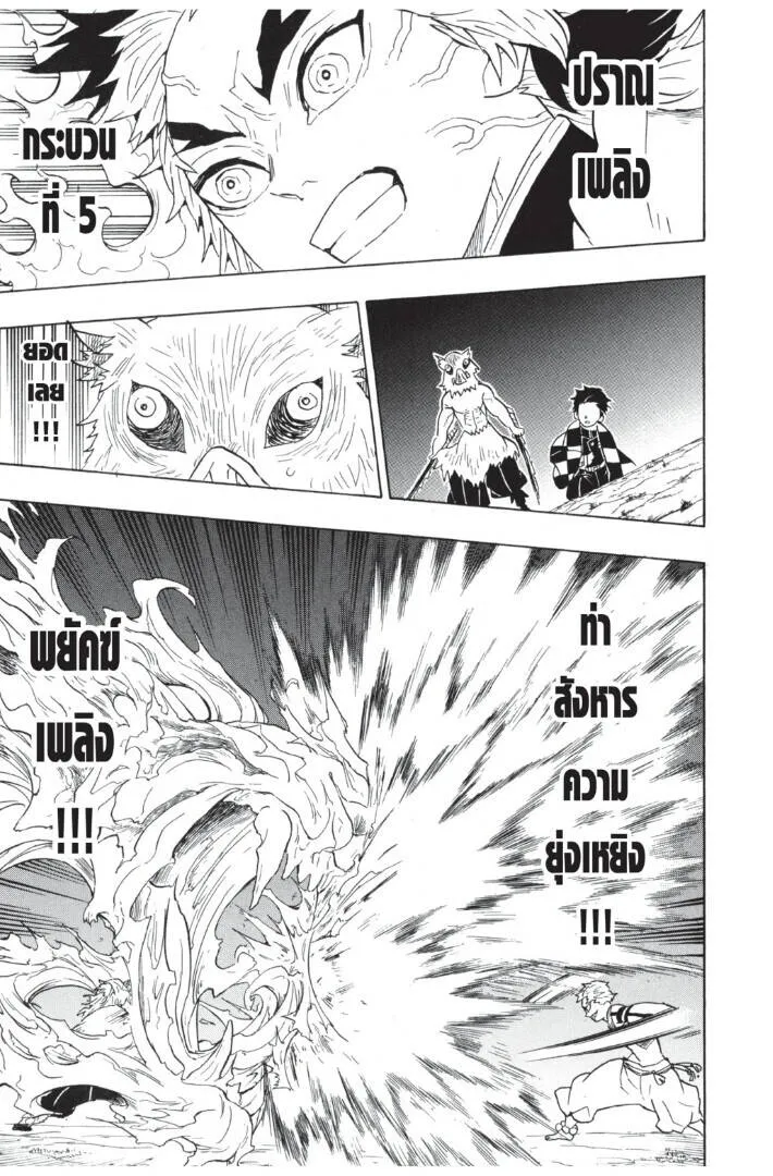 Kimetsu no yaiba ดาบพ_ฆาตอส_ร ตอนที่ ตอนที่ 62-70 รูปที่ 45