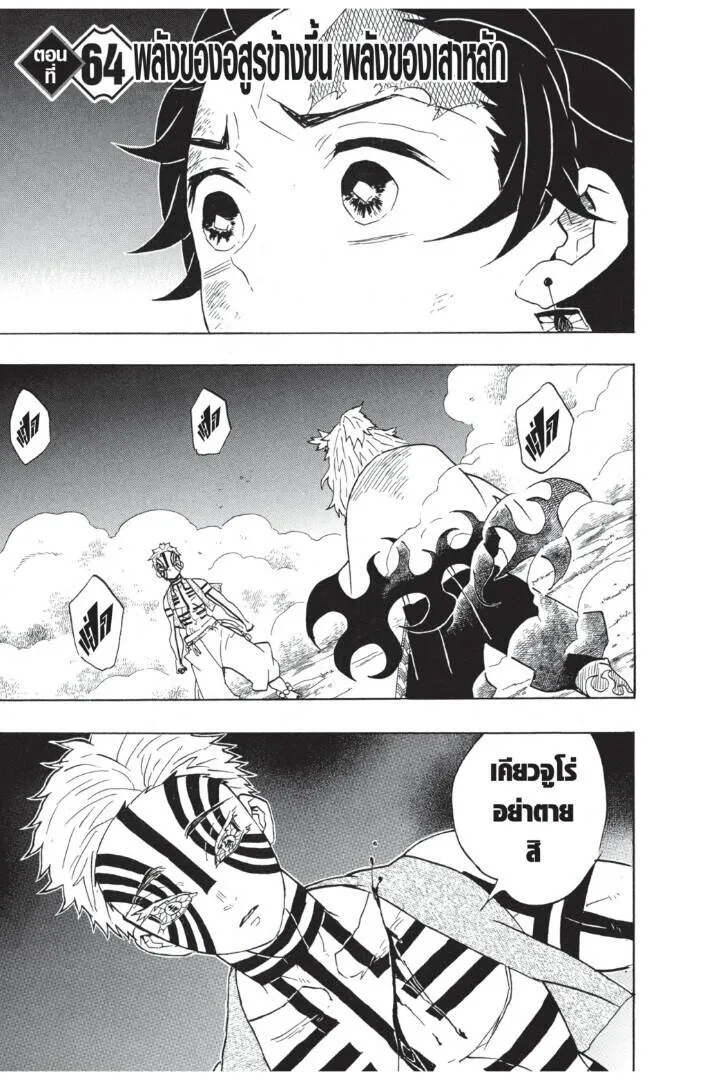 Kimetsu no yaiba ดาบพ_ฆาตอส_ร ตอนที่ ตอนที่ 62-70 รูปที่ 47